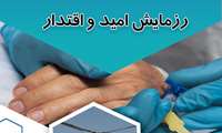 رزمایش امید و اقتدار با موفقیت در بیمارستان شهدای هفتم تیر برگزار شد